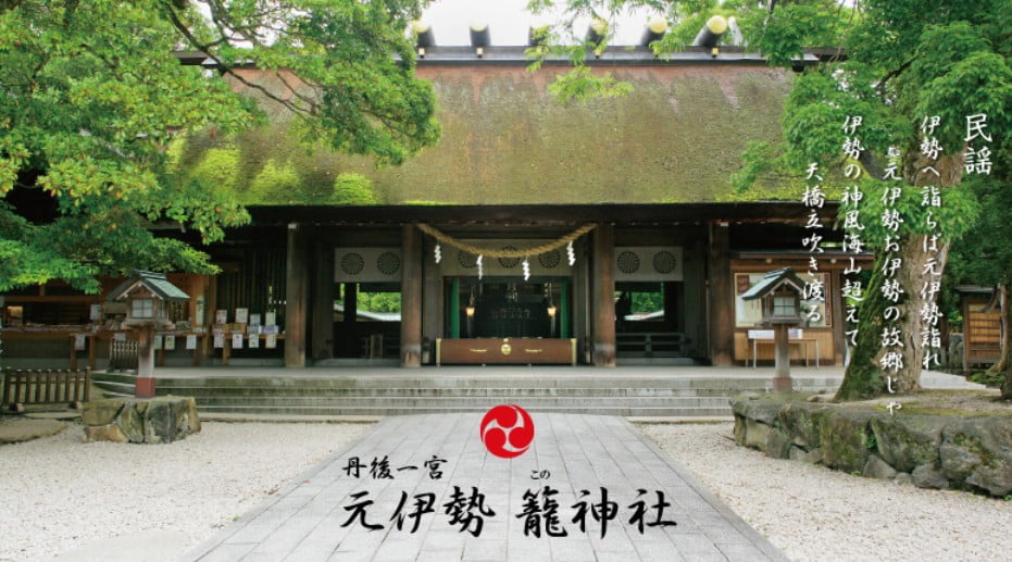 真名井神社は、「籠神社（このじんじゃ）」の境内の外にある小規模な神社